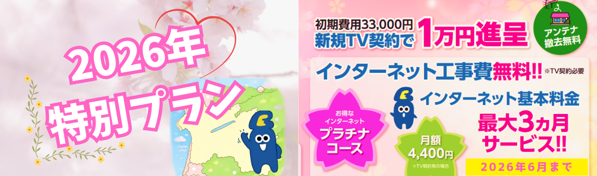 2026年特別プラン