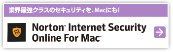 ƊEŋNX̃ZLeBAMacɂINorton(TM) Internet Security Online for Mac(R)