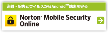 EƃECX@Norton(TM) Mobile Security Online