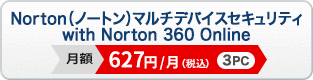 Norton（ノートン）マルチデバイスセキュリティ with Norton 360 Online