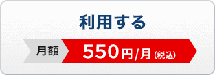 利用する