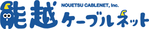 能越ケーブルネット株式会社