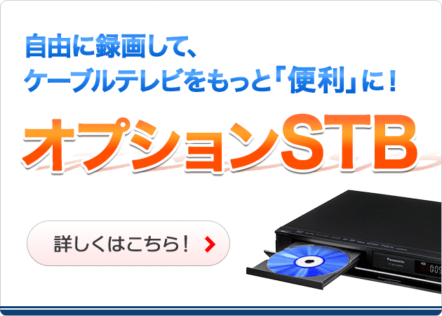 光テレビ 氷見エリア 能越ケーブルネット株式会社 光テレビ 氷見エリア 能越ケーブルネット株式会社